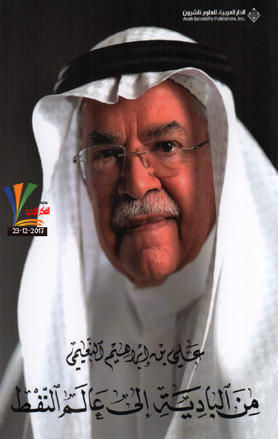 من البادیه الی عالم النفط