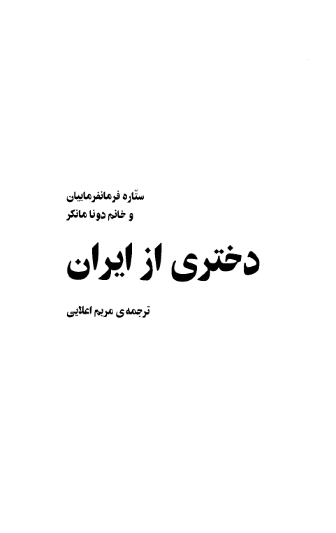 دختری از ايران