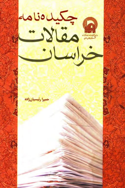 چکيده مقاله هاي خراسان