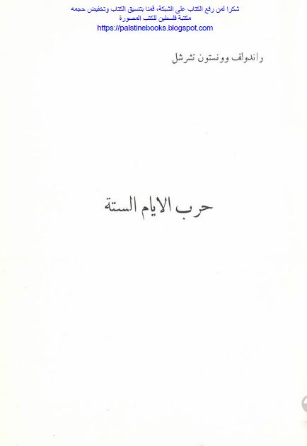 حرب الایام السته 