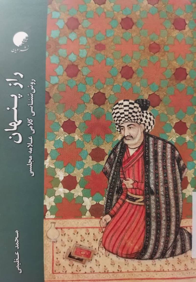 راز پنهان 