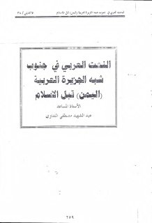 النحت العربي في جنوب شبه الجزيرة العربية اليمن قبل الاسلام