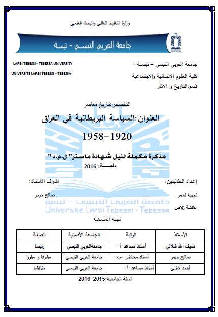 السیاسه البریطانیه فی العراق 1920-1958 (رساله الماجستیر)