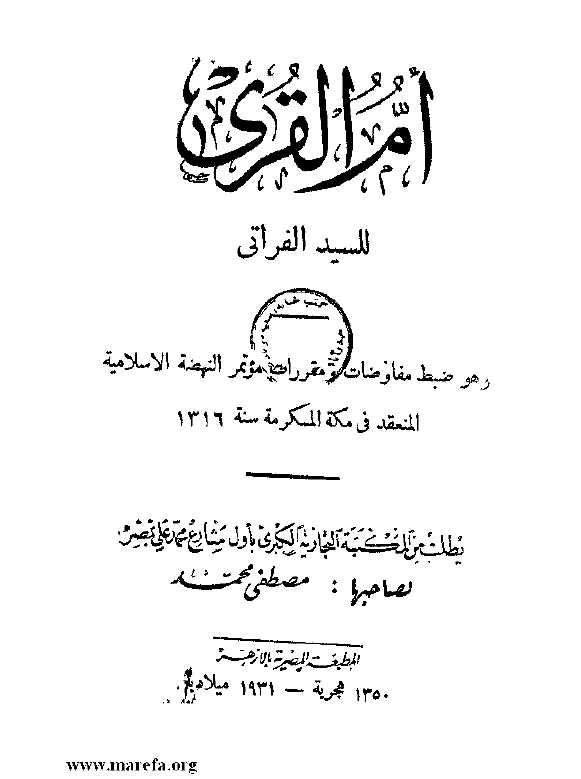 ام القری