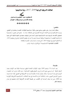 العلاقات الأمريكية الإيرانية 2009 2017 رؤية إستراتيجية 