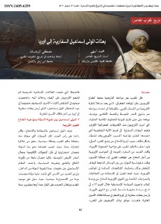 بعثات المولى اسماعيل السفارية إلى فرنسا
