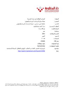 الزواج و الطلاق في إيران القديمة