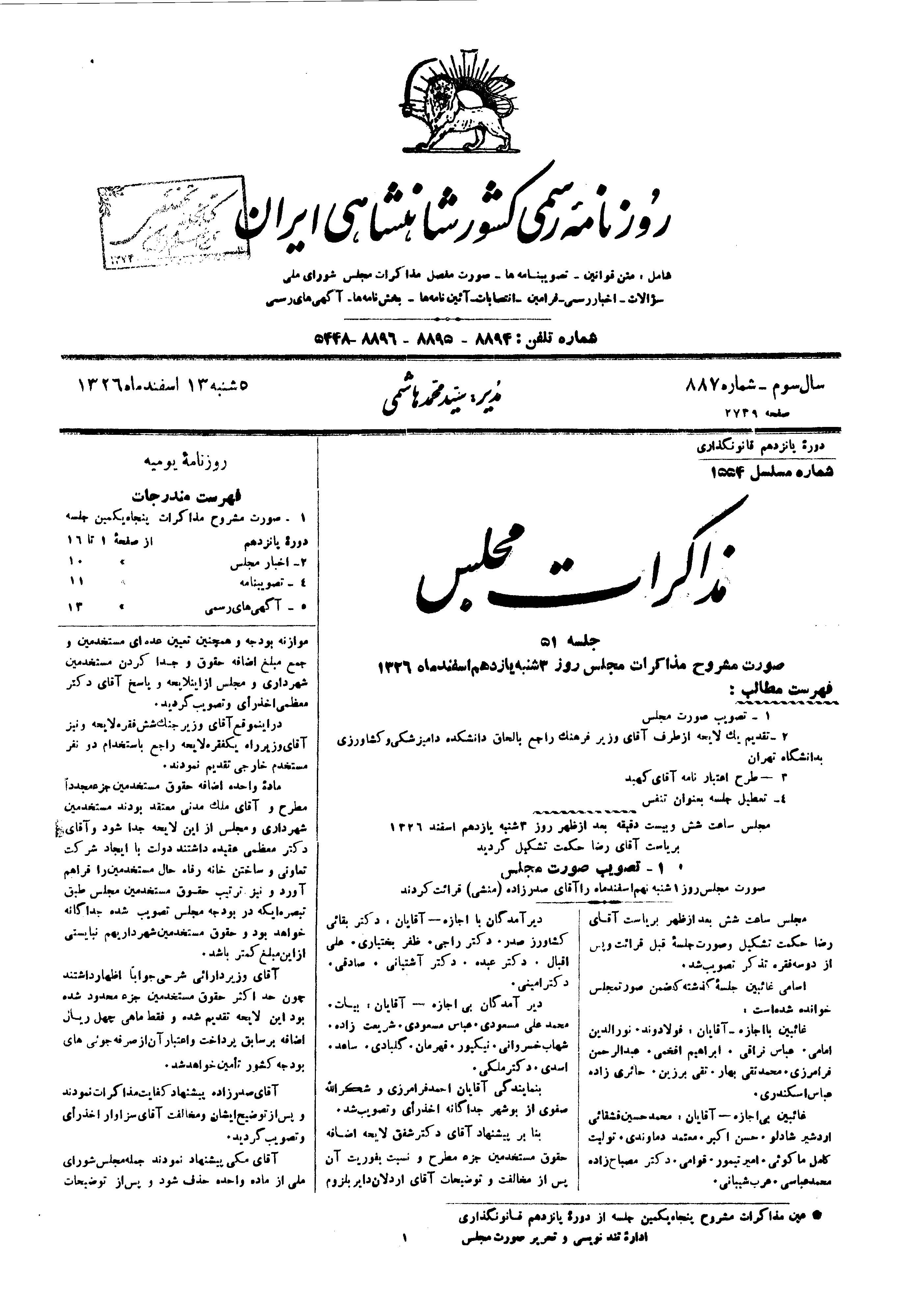 مذاکرات مجلس شوراي ملي- از جلسه 51 تا 100- دوره پانزدهم