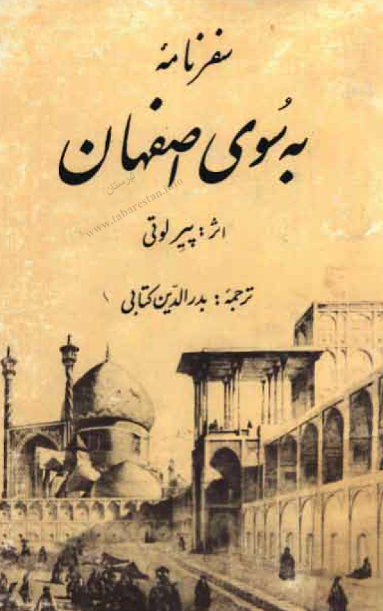 سفرنامه به سوي اصفهان