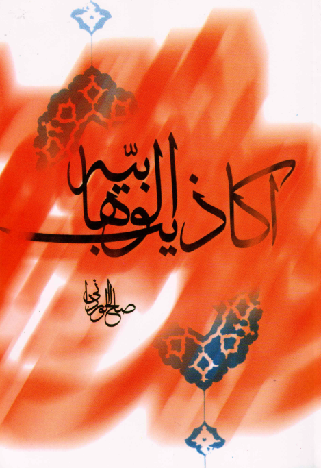 اکاذيب الوهابيه