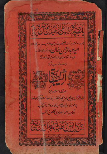 السیر التجاره