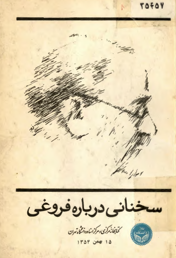 سخنانی درباره فروغی