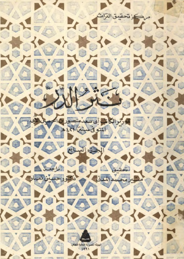 نثر الدر