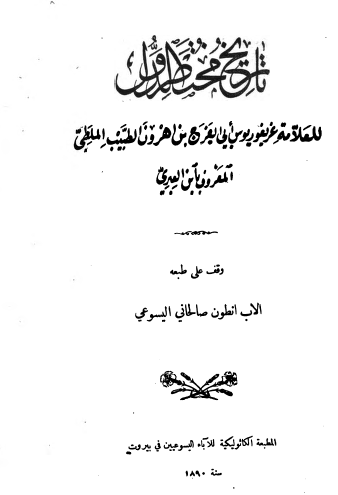 تاريخ مختصر الدول