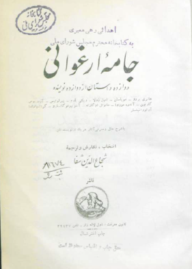 جامه ارغوانی؛ دوازده داستان از دوازده نویسنده