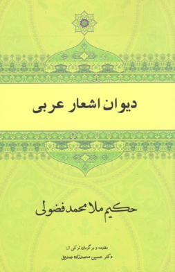 ديوان اشعار عربي