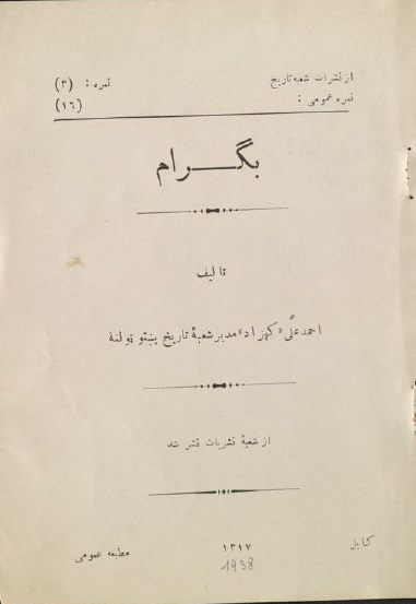 بگرام