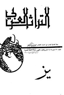 مجلة التراث العربي  (13)