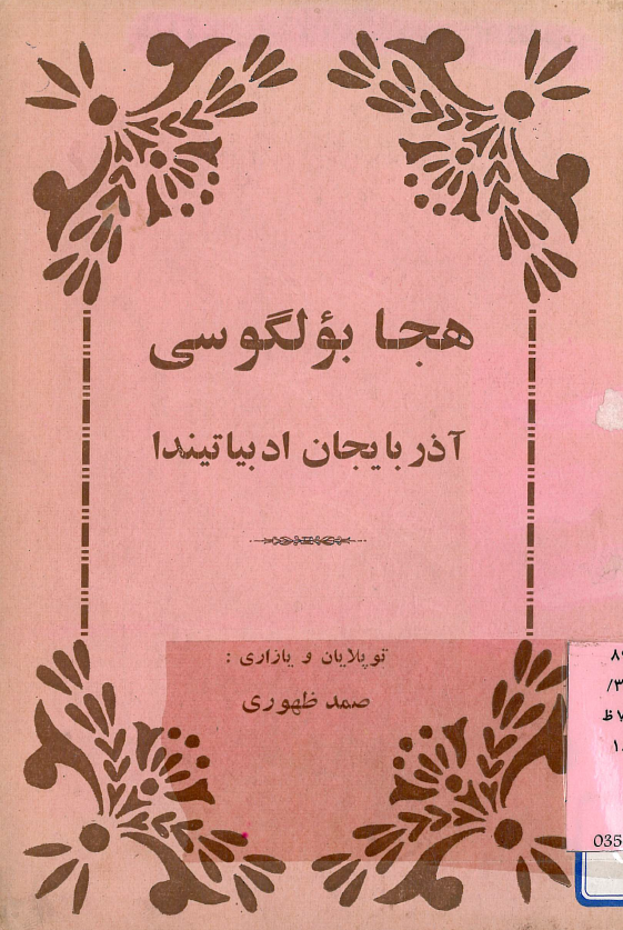 هجا بولگوسی؛ آذربایجان ادبیاتیندا