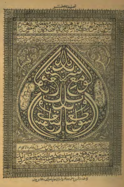 لوامع التنزيل و سواطع التأويل (ج13)