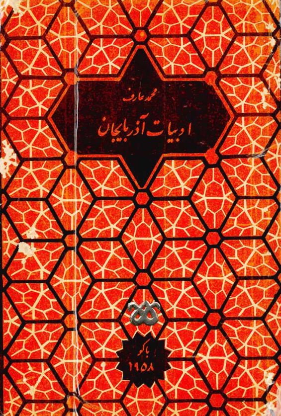 ادبیات آذربایجان