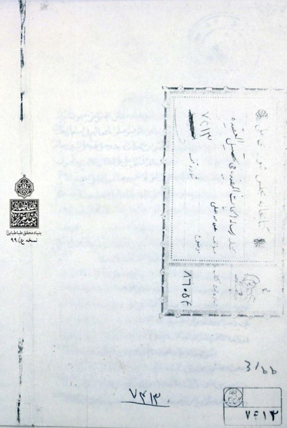 رساله الابحاث المفیده فی تحصیل العقیده