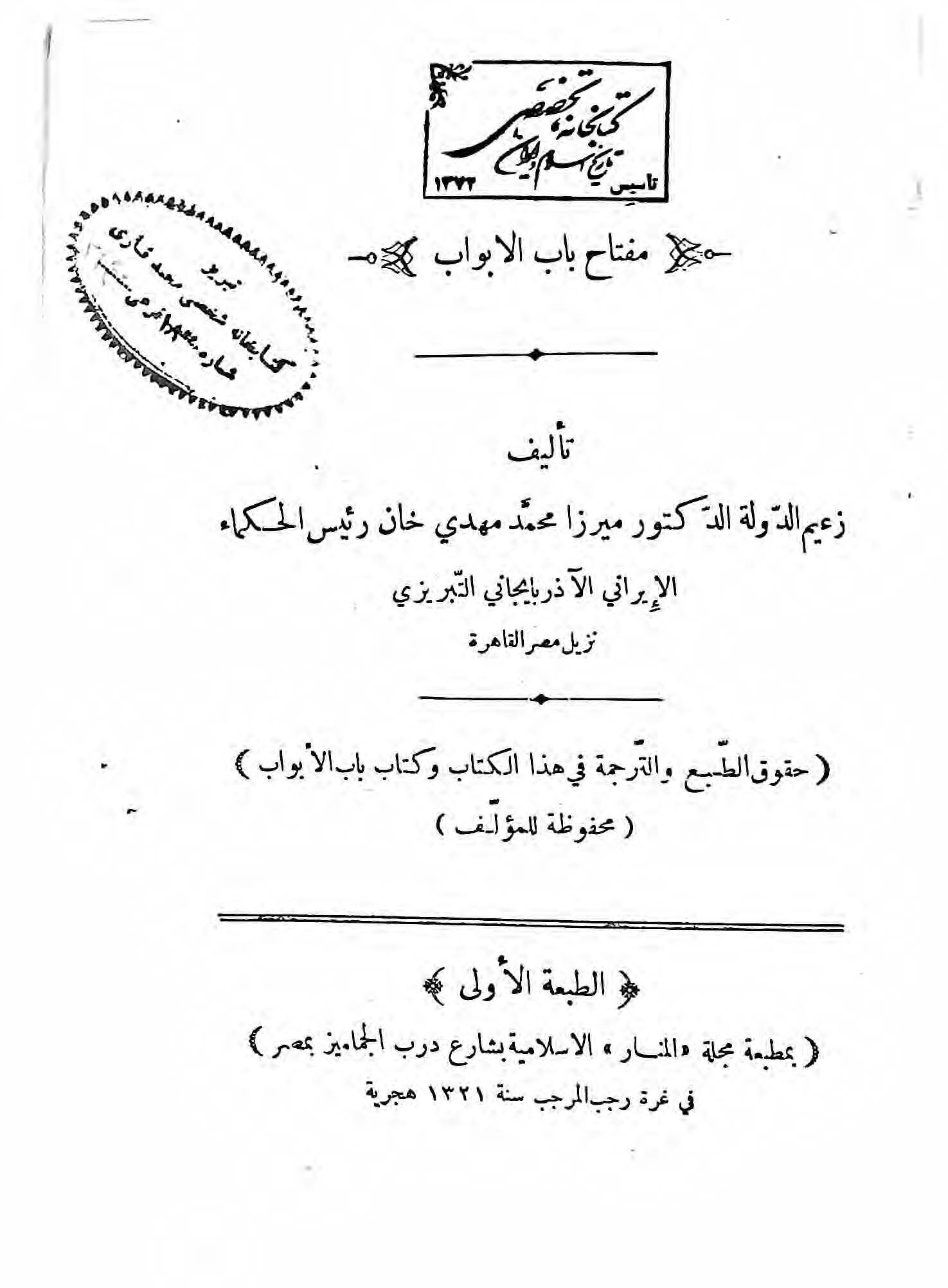 مفتاح باب الابواب