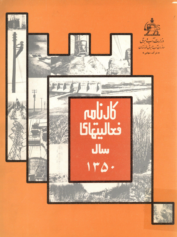 کارنامه فعالیتهای سال 1350