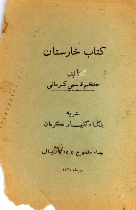 خارستان
