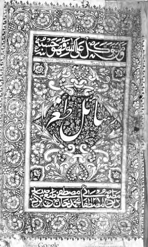 رقعات طغرا