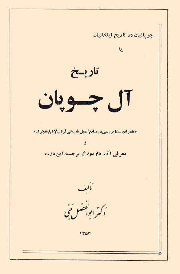 تاريخ آل چوپان