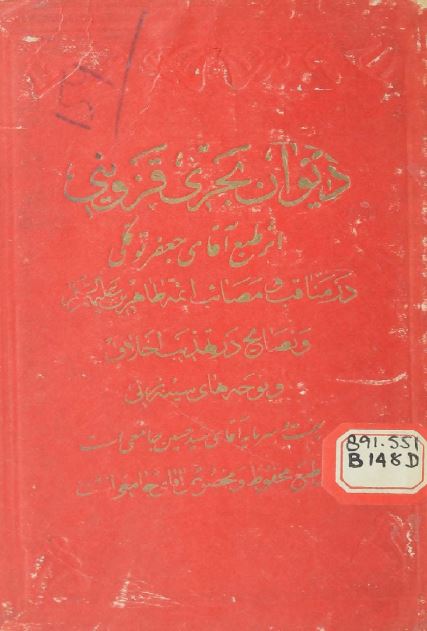 دیوان بحری قزوینی 