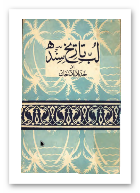 لب تاریخ سند