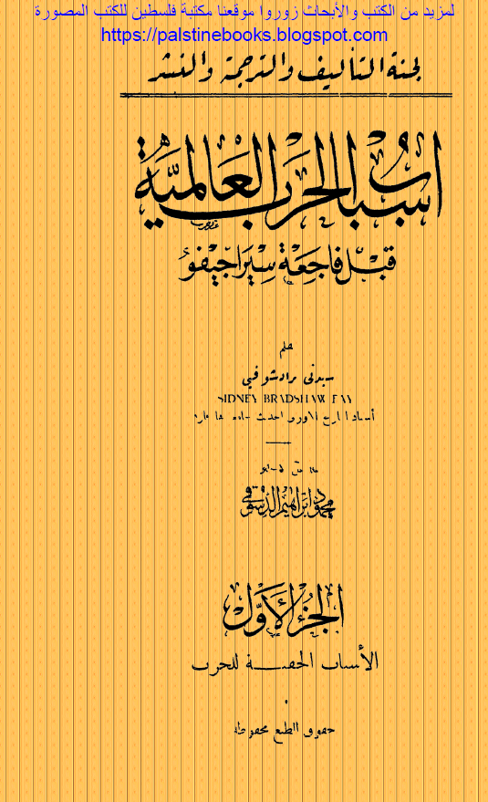 اسباب الحرب العالمیه قبل فاجعه سیراجیفو؛ الاسباب الخفیه للحرب