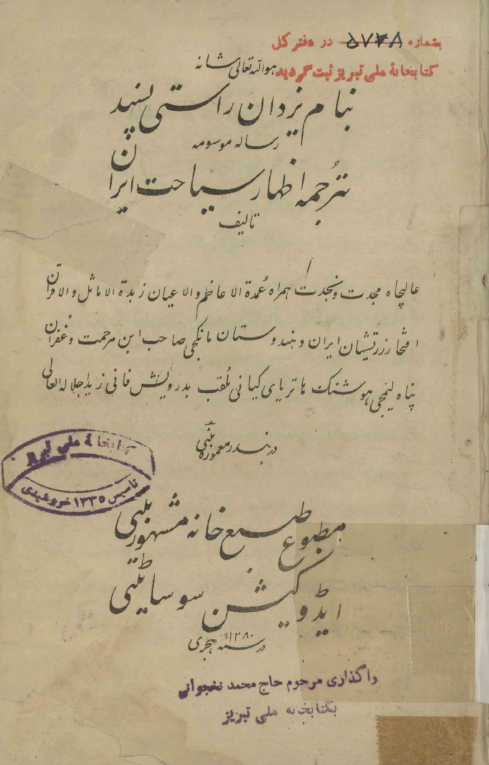 ترجمه اظهار سیاحت ایران