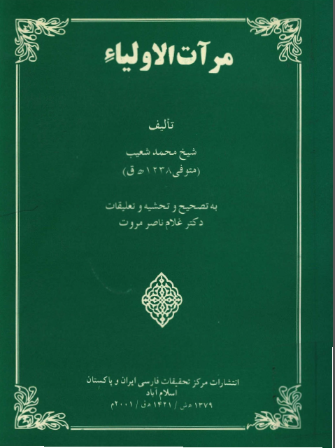 مرآت الاولياء