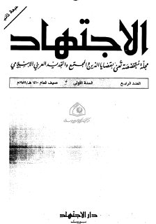 مجلة الاجتهاد  (3)
