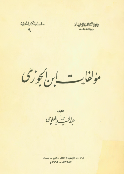 مولفات ابن الجوزی