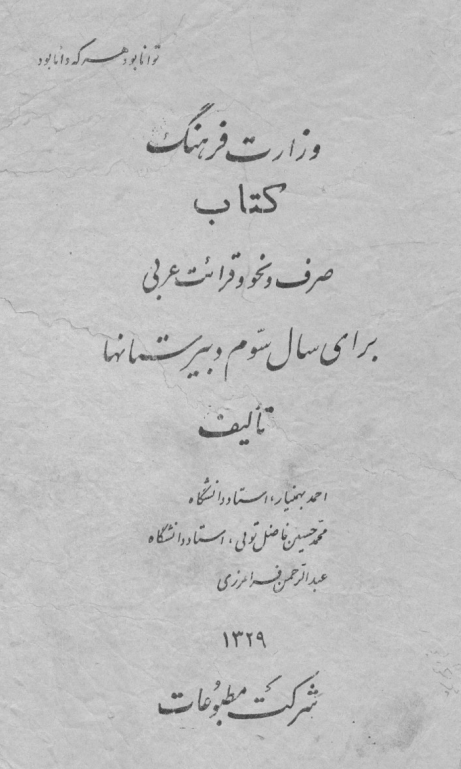 صرف و نحو و قرائت عربی برای سال سوم دبیرستانها