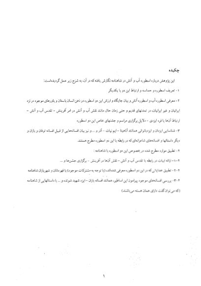 اسطوره ی آب و آتش در شاهنامه (رساله کارشناسی ارشد)