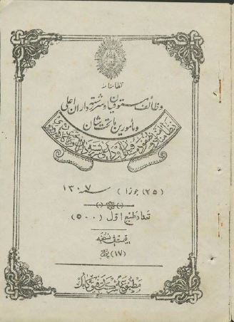 نظامنامه وظایف مستوفیان و سررشته داران اعلی و مامورین ماتحت شان