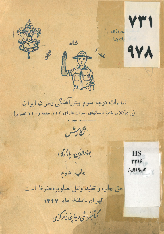 تعلیمات درجه سوم پیش آهنگی پسران ایران (برای کلاس ششم دبستان های پسران)