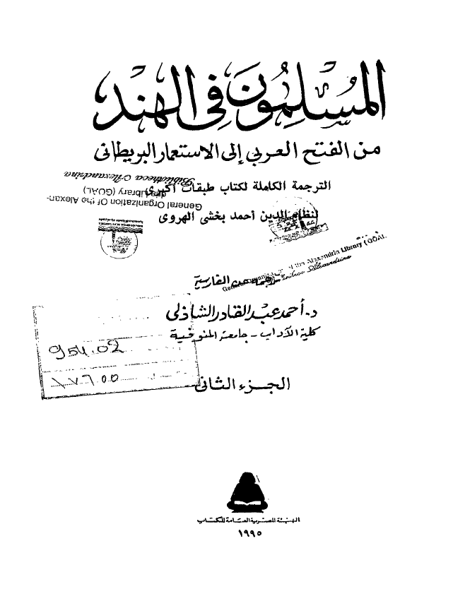 المسلمون في الهند
