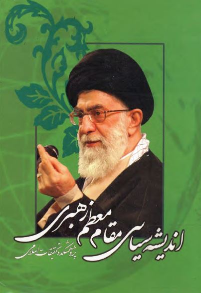 انديشه ماندگار: يادبود سومين گردهمایی سراسری دانشجويان جمعيت موتلفه اسلامی