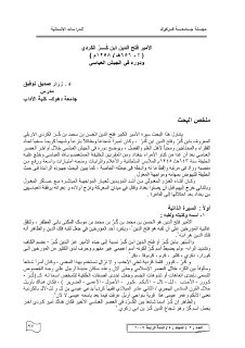 الأمير فتح الدين ابن كُرٓ الكردي ودوره في الجي