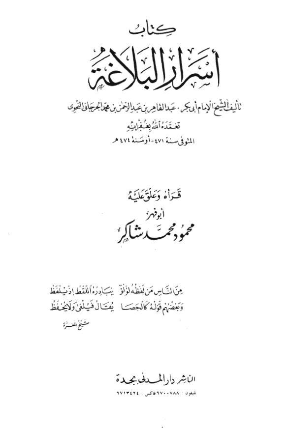 کتاب اسرار البلاغه