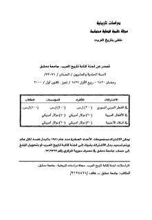مجلة دراسات تاريخية السورية  (21)