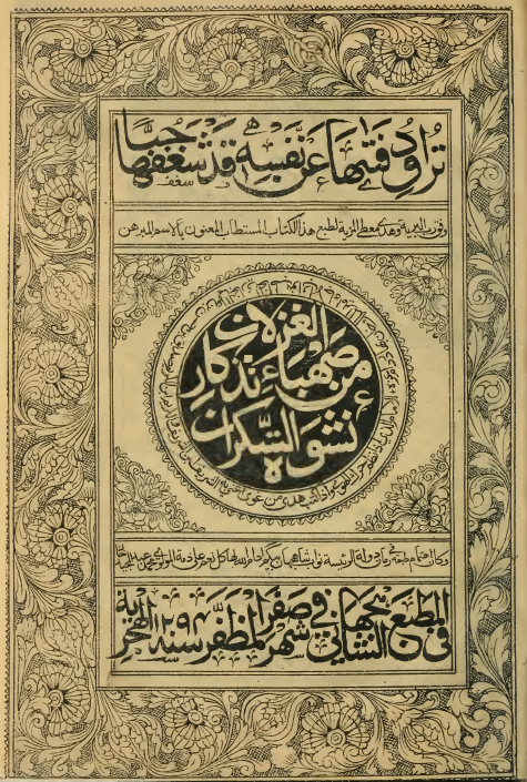 نشوة السکران من صهباء تذکار الغزلان