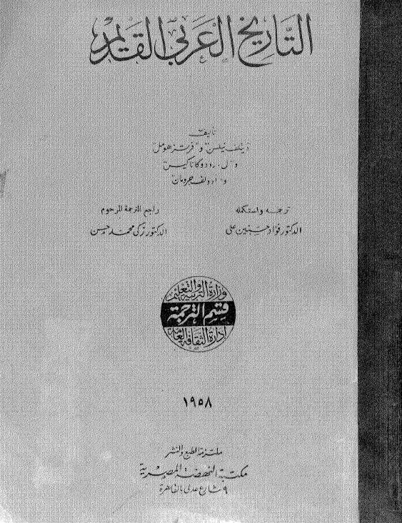 التاریخ العربی القدیم