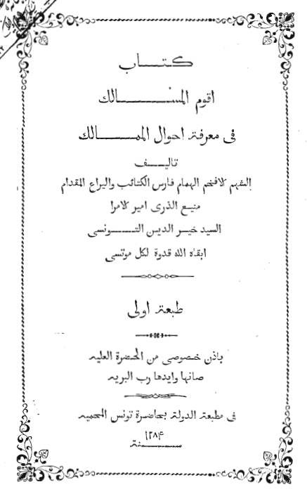 اقوم المسالک فی معرفه احوال الممالک
